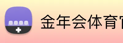 金年会体育官网 Logo